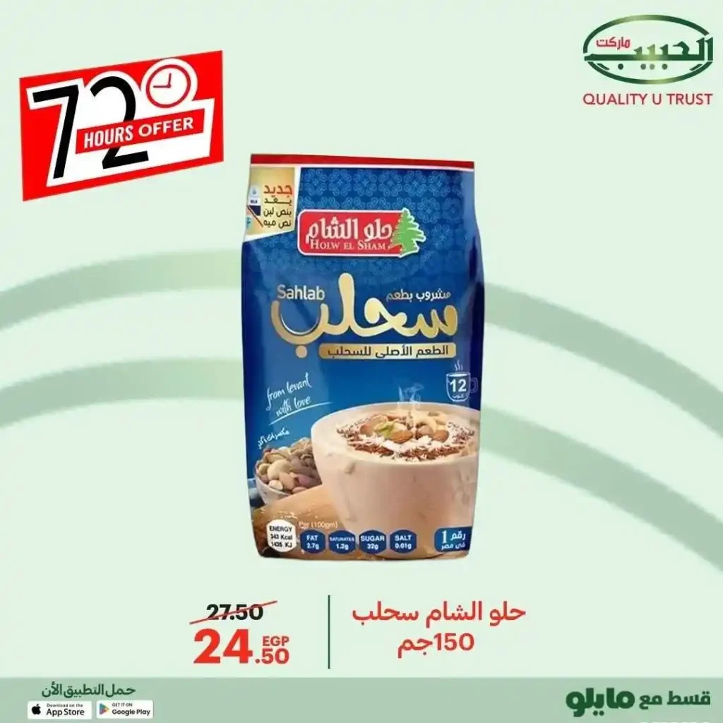 عروض الحبيب ماركت على السلع الأساسية حتى 10 ديسمبر – خصومات قوية وفرصة ما تتفوتش 5 عروض الحبيب ماركت على السلع الأساسية حتى 10 ديسمبر