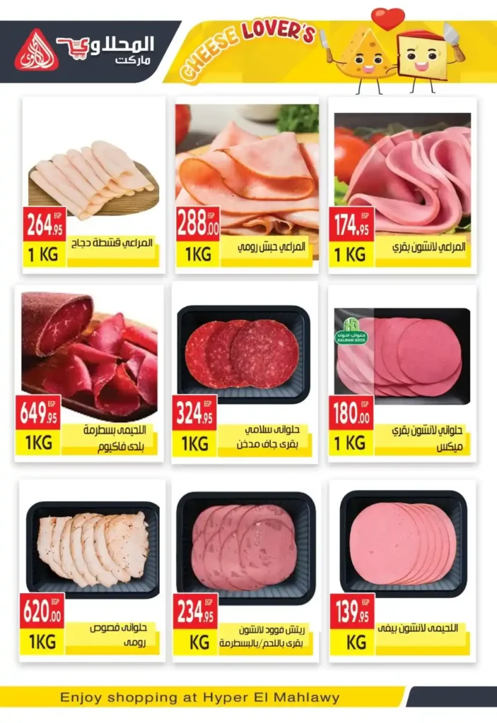 عروض المحلاوي ماركت ديسمبر 2025 بأسعار نارية وتخفيضات قوية 26 عروض المحلاوي ماركت ديسمبر 2025 بأسعار نارية وتخفيضات قوية