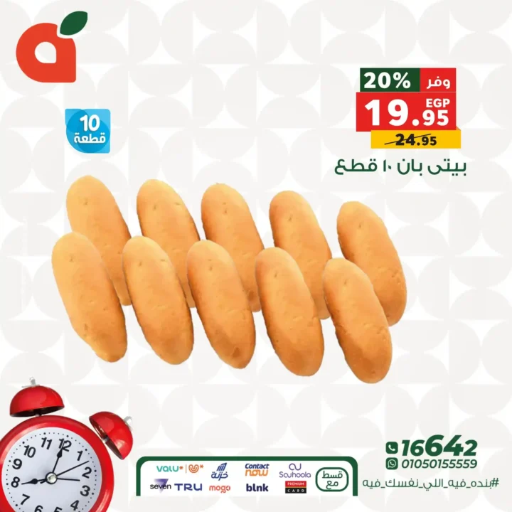 عروض بنده مصر يوم الاثنين 22 ديسمبر 2025 خصومات على السلع الاساسية 5 عروض بنده مصر يوم الاثنين 22 ديسمبر 2025 خصومات على السلع الاساسية