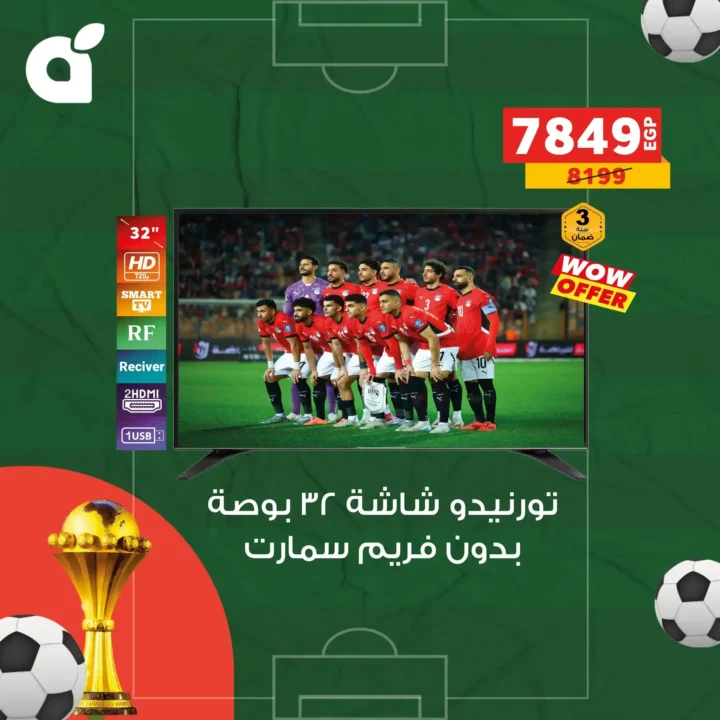 عروض بندة مصر على الشاشات 2025 – خصومات قوية وأسعار أوفر من أي حد 5 عروض بندة مصر على الشاشات 2025 – خصومات قوية وأسعار أوفر من أي حد