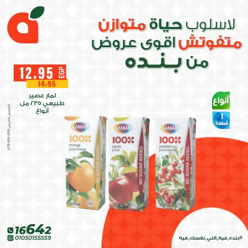اقوى عروض بنده مصر على المنتجات الهيلثي بأسعار توفر وتناسب كل بيت 2025 5 اقوى عروض بنده مصر على المنتجات الهيلثي
