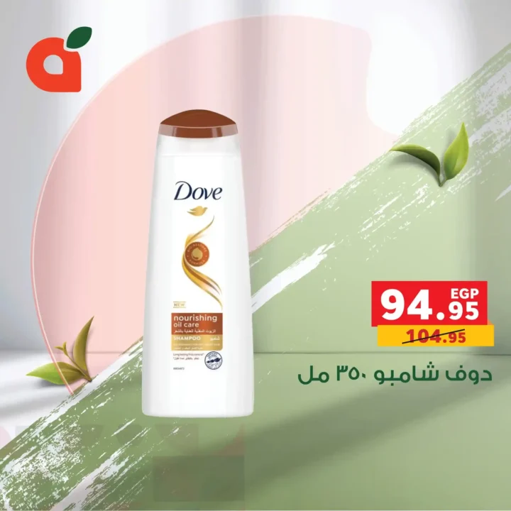 عروض بنده مصر اليوم – أقوى عروض العناية الشخصية حتى 31 ديسمبر. 9 عروض بنده