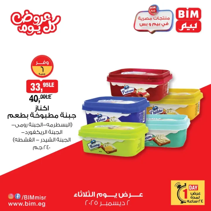 عروض بيم اليوم الواحد