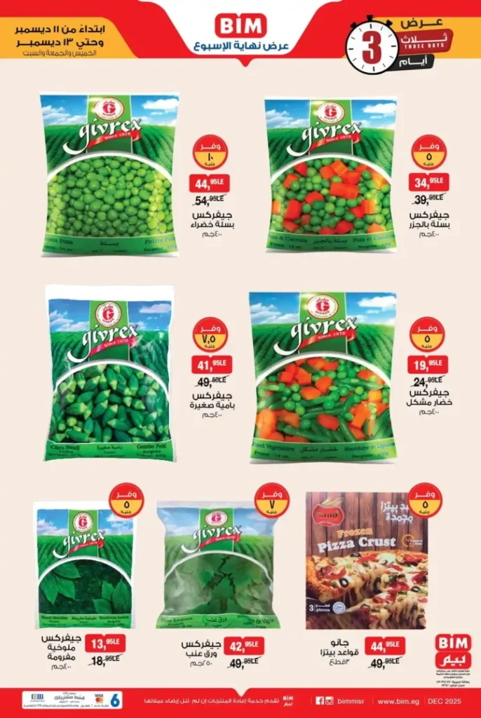 عروض بيم نهاية الأسبوع – تخفيضات قوية لمدة 3 أيام فقط