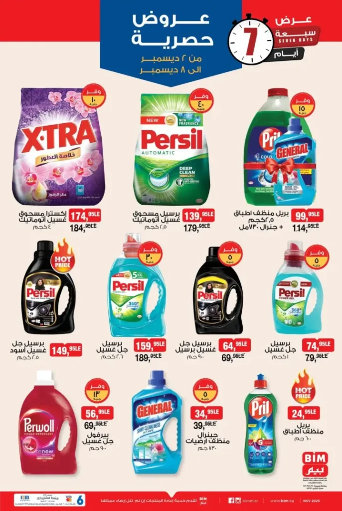عروض بيم الأسبوعية