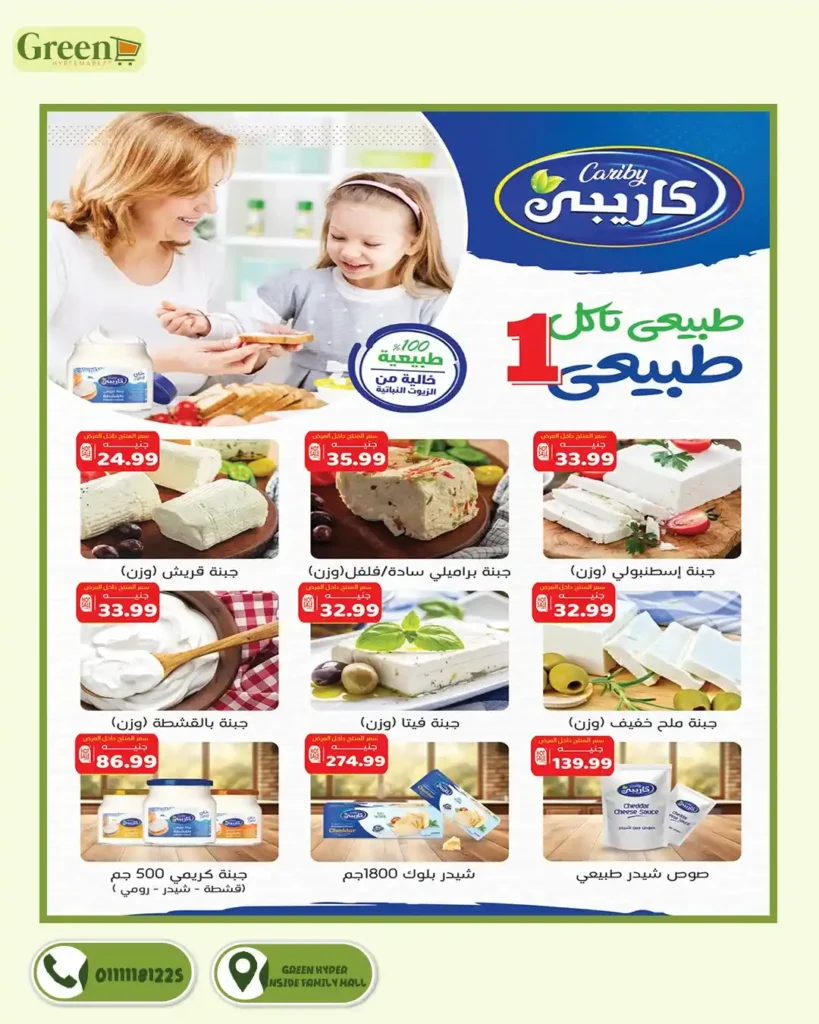 عروض جرين هايبر ماركت اليوم – كومبو عروض قوية بمناسبة النيو يير 2025 5 عروض جرين هايبر ماركت اليوم