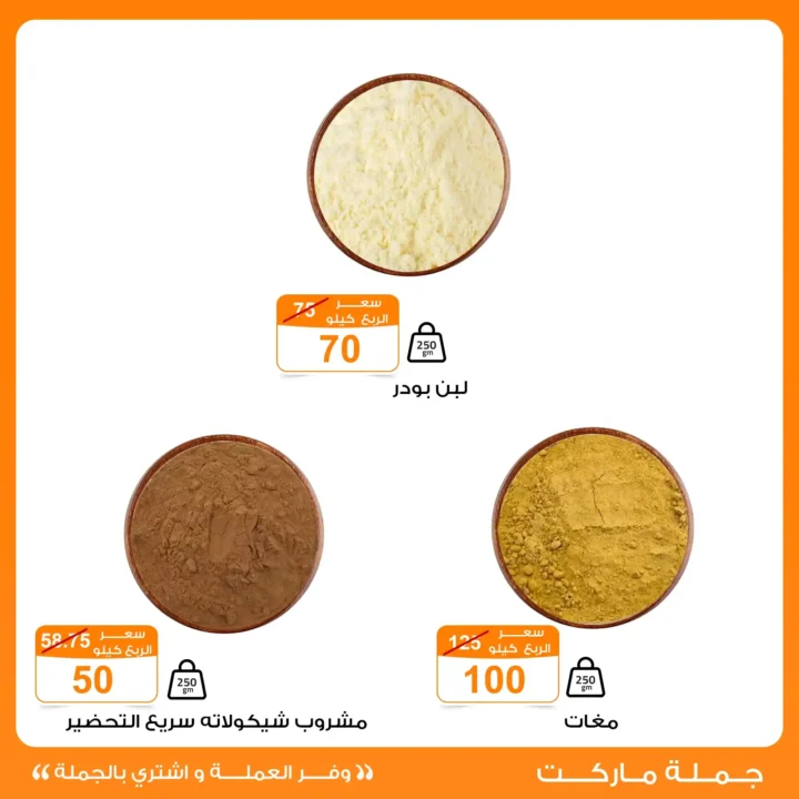 عروض جملة ماركت 2025 اقوى مشروبات ساخنة للشتاء باسعار الجملة 5 عروض جملة ماركت 2025 اقوى مشروبات ساخنة للشتاء باسعار الجملة