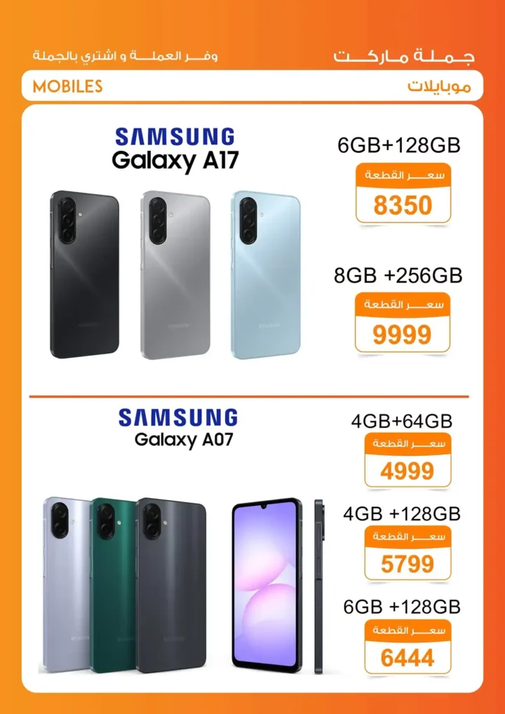 عروض جملة ماركت ديسمبر 2025: