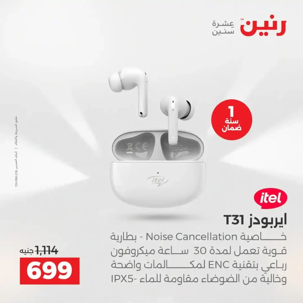 عروض رنين نهاية 2025 على الموبايلات و الالكترونيات بافضل الاسعار