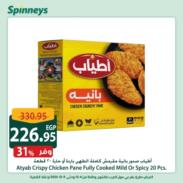 Spinneys offers