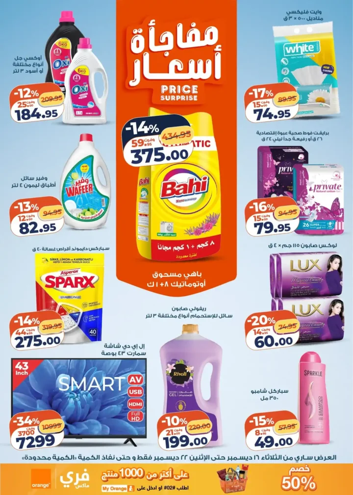 عروض كازيون اليوم – عرض التلات بأقوى خصومات السوبر ماركت في مصر. 5 عروض كازيون اليوم