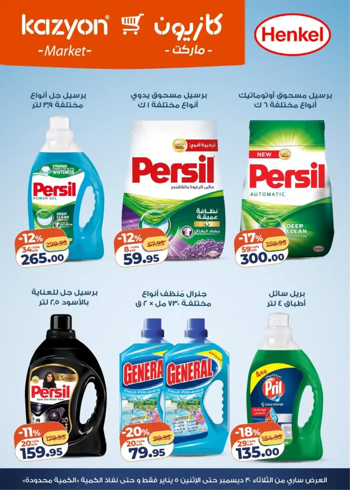 عرض التلات كازيون اليوم | بأقوى أسعار التوفير من 30 ديسمبر حتى 5 يناير 2026 5 عرض التلات كازيون اليوم | بأقوى أسعار التوفير