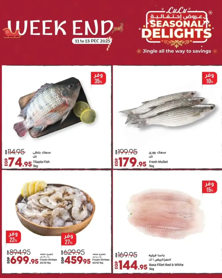 عروض لولو هايبر ماركت الاسبوعية 