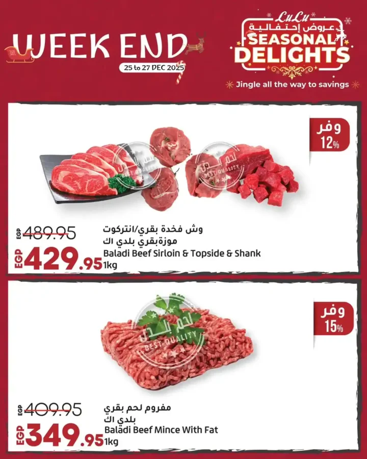 عروض لولو هايبر ماركت 2025 – خصومات الويكند الأقوى في مصر. 5 عروض لولو هايبر ماركت 2025 – خصومات الويكند الأقوى في مصر