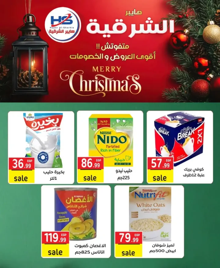 عروض هايبر الشرقية اليوم | خصومات قوية على الجبن واللحوم ومنتجات البيت 2025 5 عروض هايبر الشرقية اليوم | خصومات قوية على الجبن واللحوم ومنتجات البيت 2025