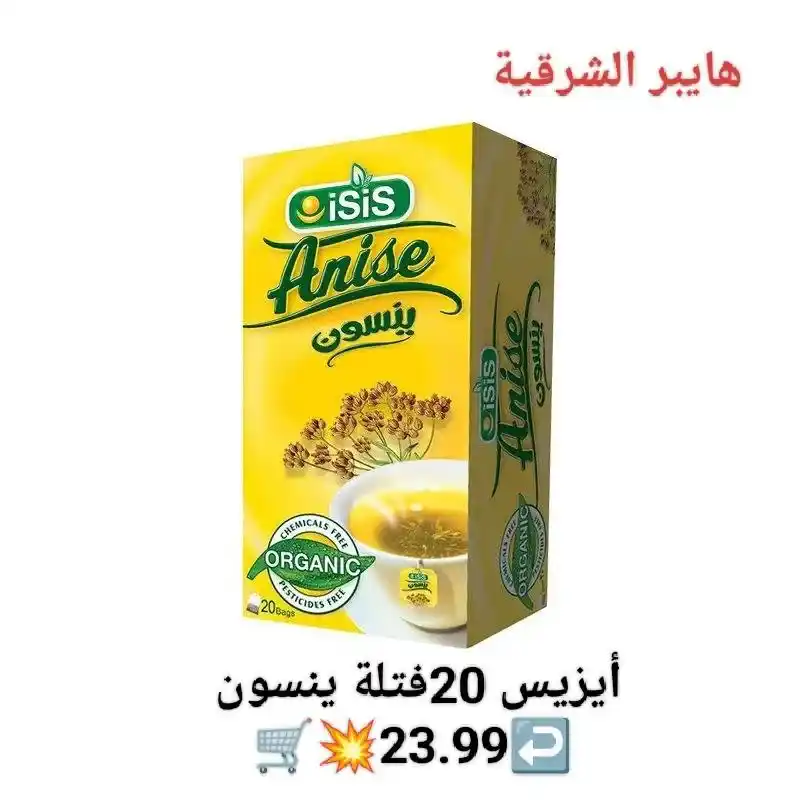 اقوى عروض هايبر الشرقية ديسمبر 2025 لتوفير احتياجات البيت