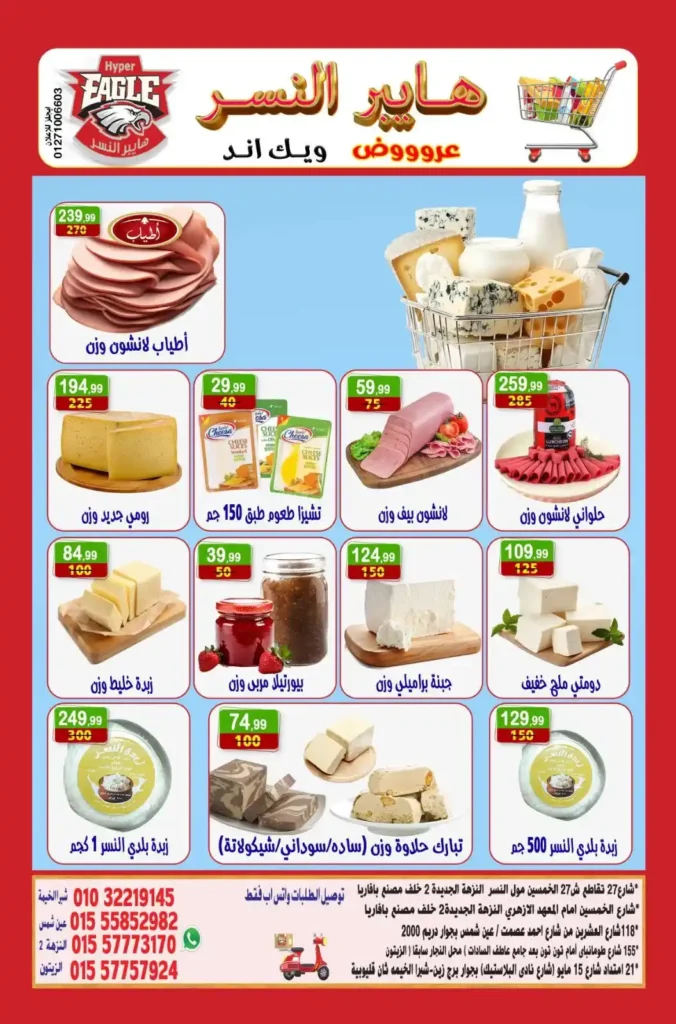 هايبر النسر