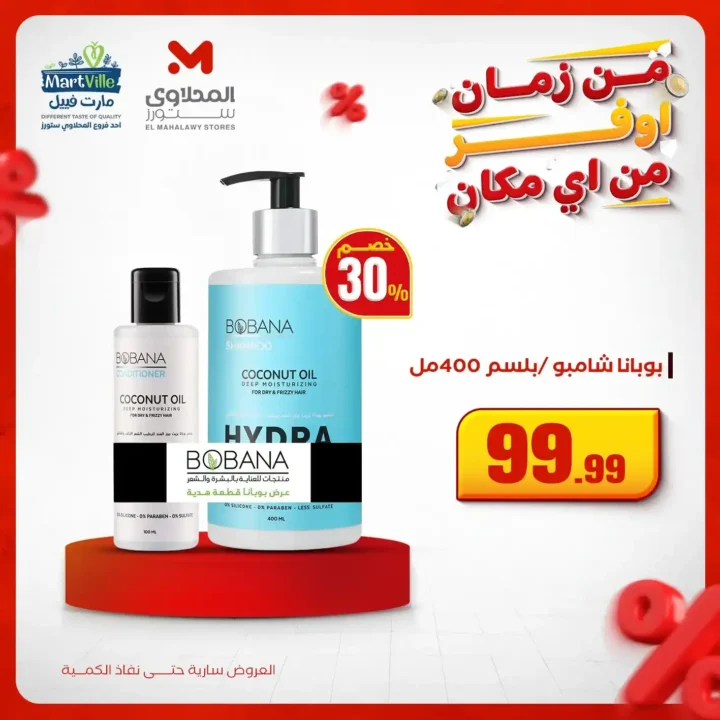 اقوى عروض المحلاوي ستورز على المنظفات وورقيات المنزل