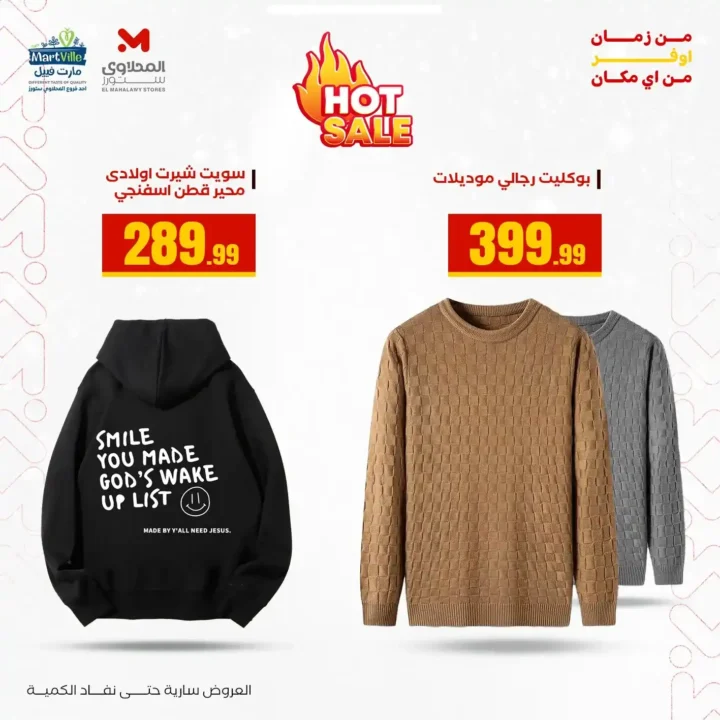 أقوى عروض هايبر ماركت المحلاوي ستورز حتى 31 ديسمبر 2025 – خصومات حقيقية على الملابس والمفروشات 5 أقوى عروض هايبر ماركت المحلاوي ستورز حتى 31 ديسمبر 2025