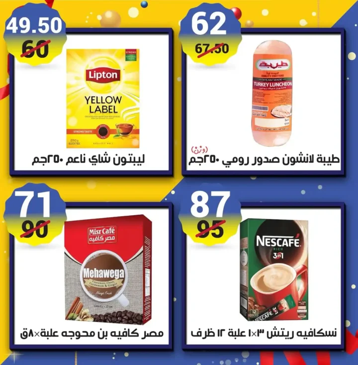 عروض هايبر مول اليوم في مصر 2025 خصومات قوية على السوبر ماركت والمنظفات 5 عروض هايبر مول اليوم في مصر 2025