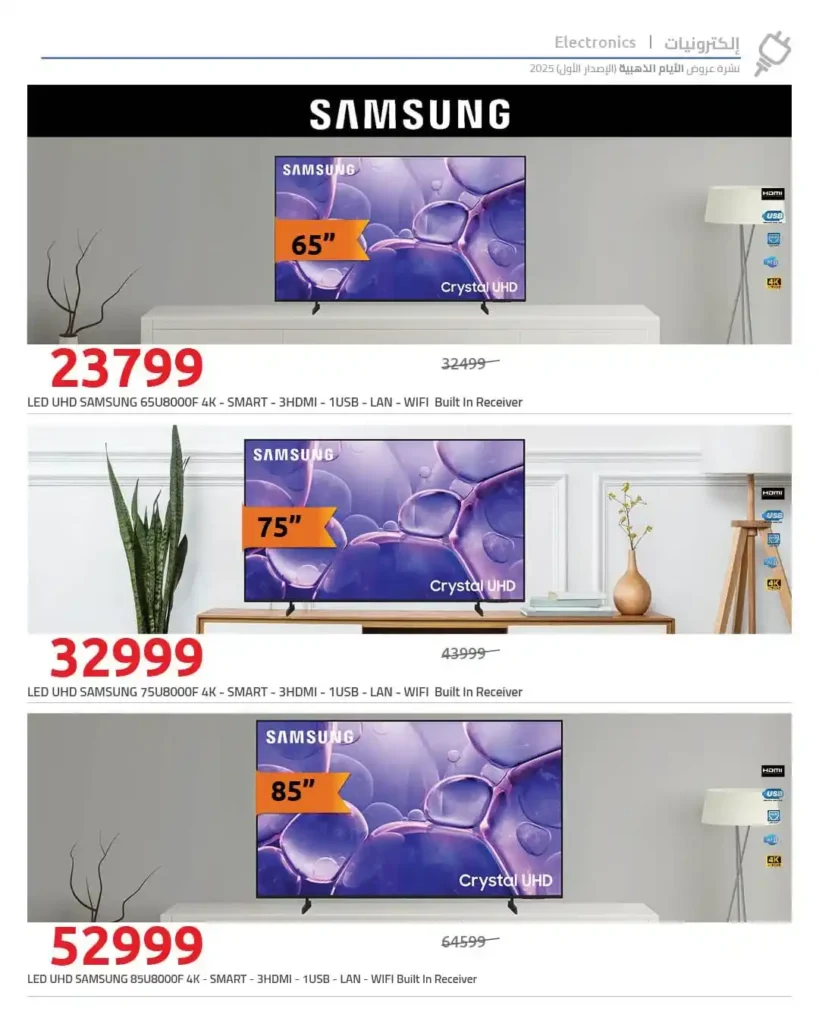 عروض هايبر وان اليوم خصومات تصل حتى 50% على الأجهزة الكهربائية والشاشات والموبايلات. 5 عروض هايبر وان اليوم خصومات تصل حتى 50% على الأجهزة الكهربائية والشاشات والموبايلات