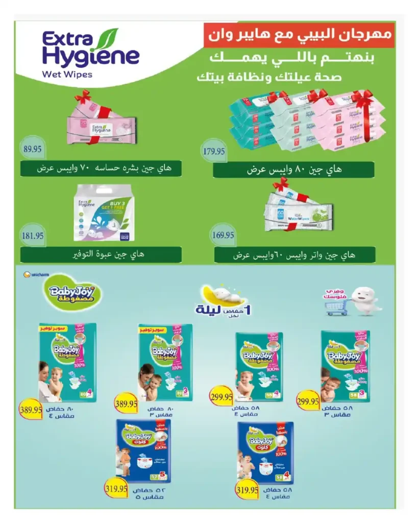 عروض هايبر وان مصر – أقوى خصومات الشهر حتى 5 يناير 2026 5 عروض هايبر وان مصر – أقوى خصومات الشهر