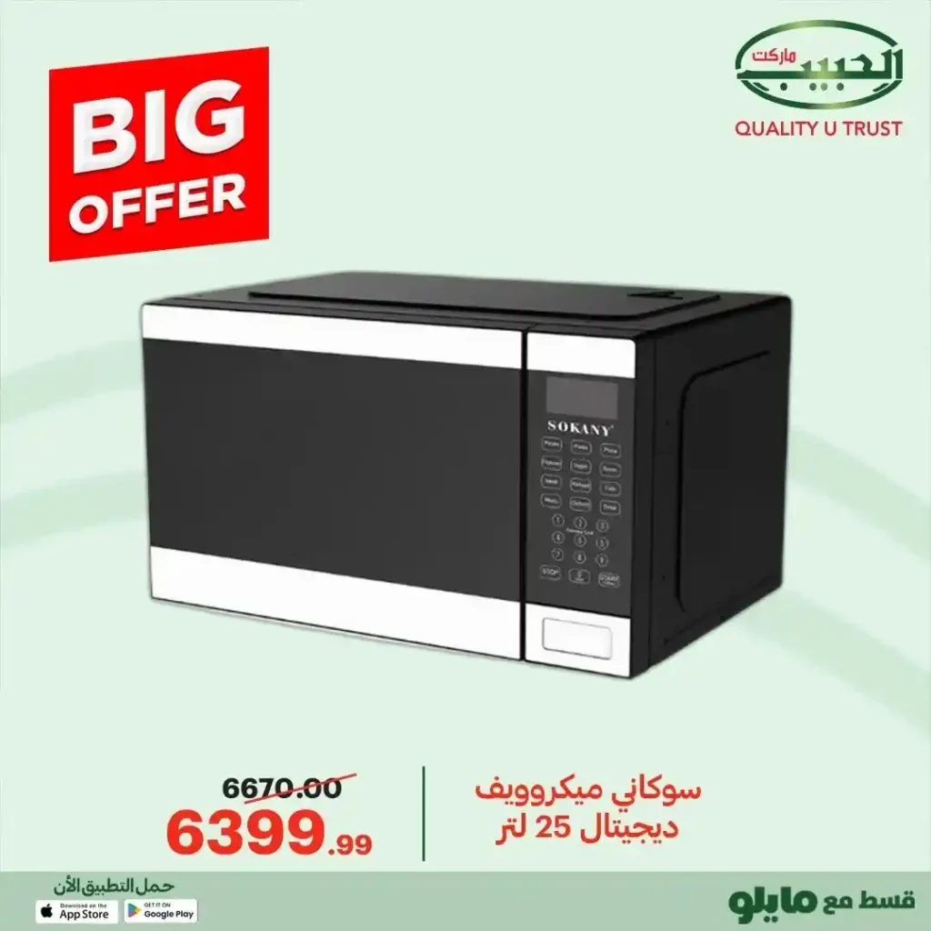 عرض خلاط يدوي من الحبيب ماركت 2025 | وفر في أدوات المطبخ الآن. 10 عرض خلاط يدوي