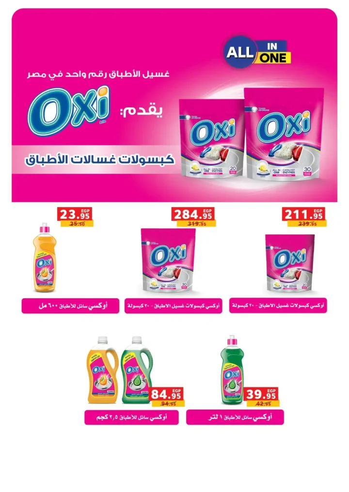 عروض بنده مصر ديسمبر 2025 – أقوى خصومات الشهر على المنتجات الغذائية والمنزلية. 10 بنده مصر