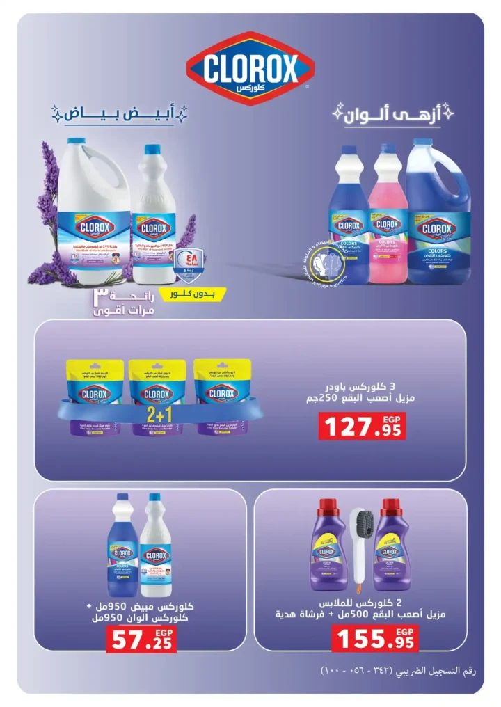 عروض بنده مصر ديسمبر 2025 – أقوى خصومات الشهر على المنتجات الغذائية والمنزلية. 9 بنده مصر