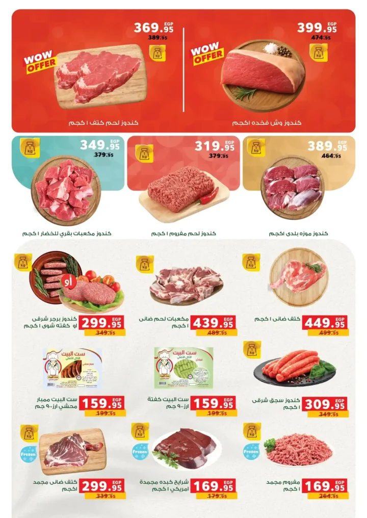 عروض بنده مصر اليوم اقوى تخفيضات نهاية السنة حتى 50% 51 عروض بنده مصر اليوم اقوى تخفيضات نهاية السنة حتى 50%