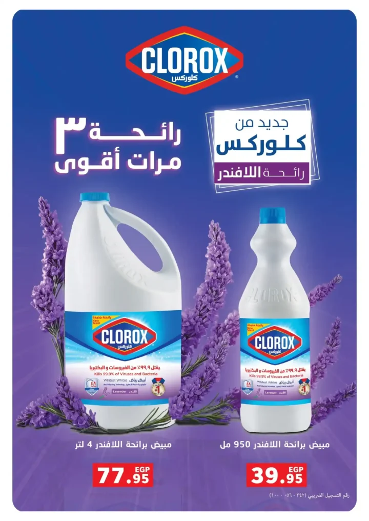 عروض بنده مصر ديسمبر 2025 – أقوى خصومات الشهر على المنتجات الغذائية والمنزلية. 8 بنده مصر