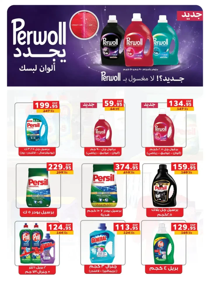 عروض بنده مصر ديسمبر 2025 – أقوى خصومات الشهر على المنتجات الغذائية والمنزلية. 7 بنده مصر