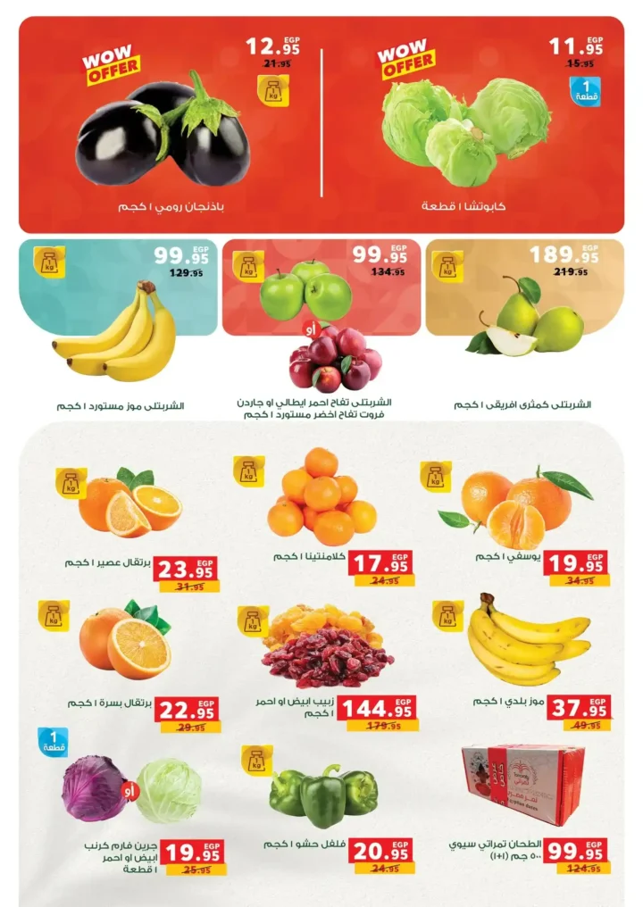 عروض بنده مصر اليوم اقوى تخفيضات نهاية السنة حتى 50% 53 عروض بنده مصر اليوم اقوى تخفيضات نهاية السنة حتى 50%