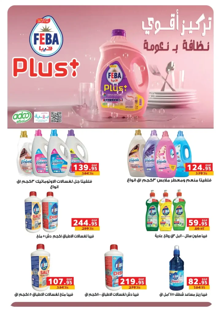 عروض بنده مصر ديسمبر 2025 – أقوى خصومات الشهر على المنتجات الغذائية والمنزلية. 6 بنده مصر