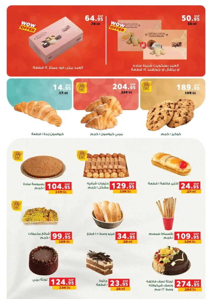 عروض بنده مصر اليوم اقوى تخفيضات نهاية السنة حتى 50% 54 عروض بنده مصر اليوم اقوى تخفيضات نهاية السنة حتى 50%
