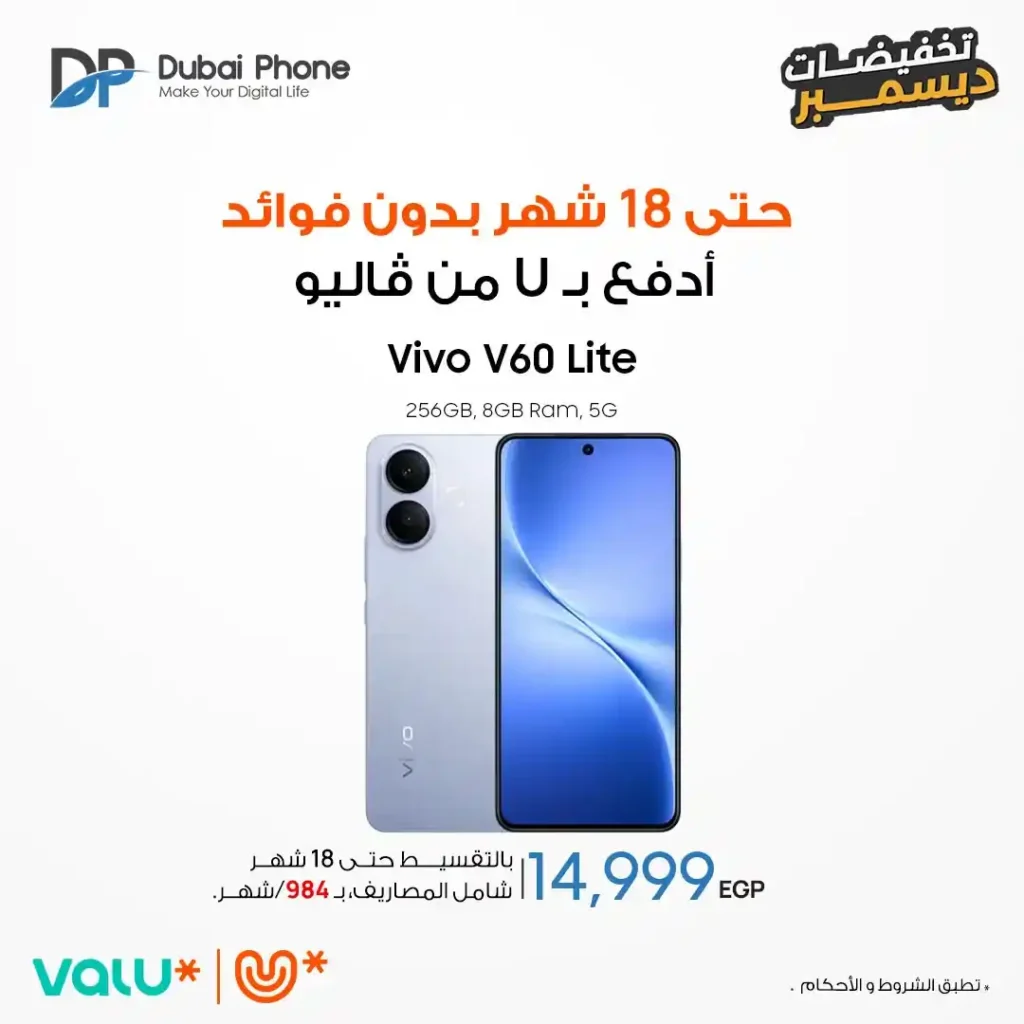 عروض دبي فون 2025: تقسيط موبايلات حتى 18 شهر بدون فوائد من Valu و Tru. 6 عروض دبي