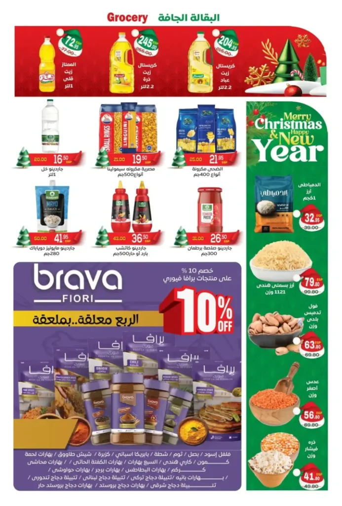 عروض أسواق الضحى – خصومات وتوفير من 27 ديسمبر حتى 10 يناير 2026 6 عروض أسواق الضحى – خصومات وتوفير