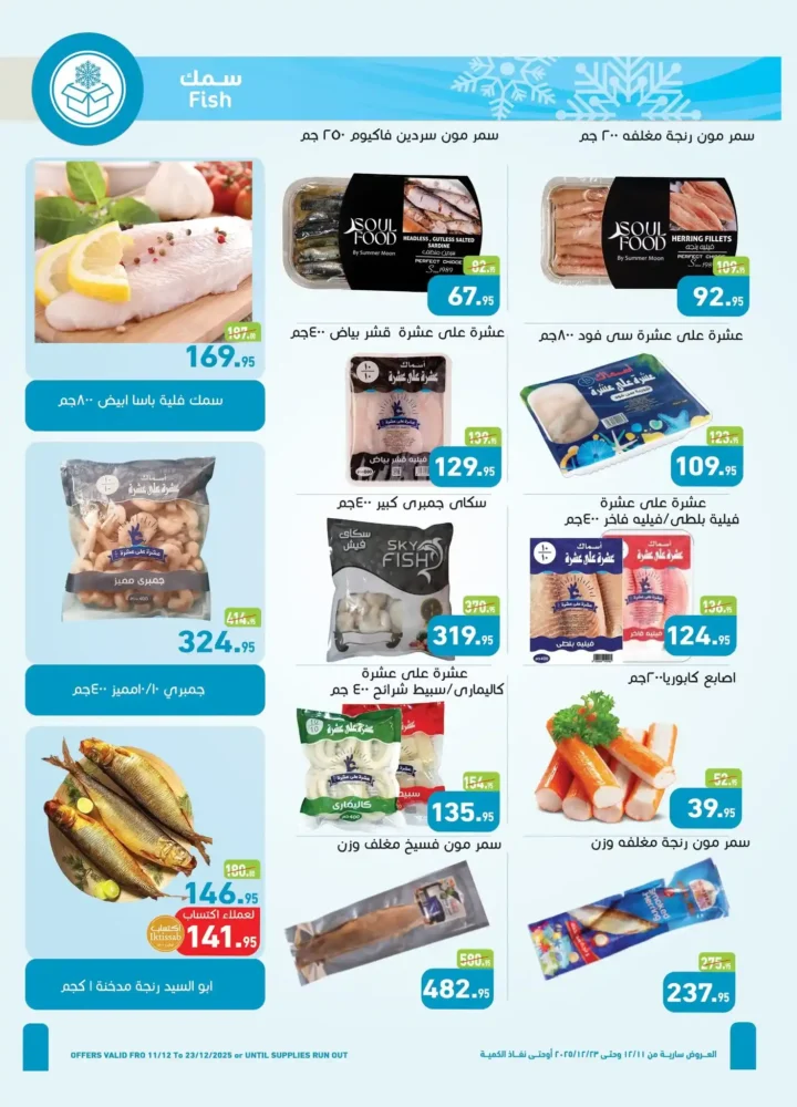 عروض اسواق عبدالله العثيم مصر لشهر ديسمبر 2025 6 عروض اسواق عبدالله العثيم مصر لشهر ديسمبر 2025