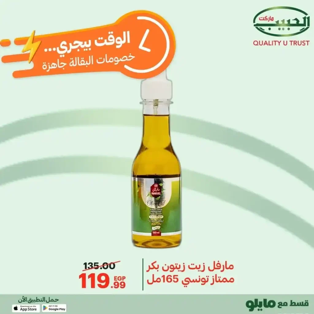 عروض الحبيب ماركت على السلع الأساسية – تخفيضات قوية من 12 إلى 21 ديسمبر 6 عروض الحبيب ماركت AlHabeeb Market على السلع الأساسية