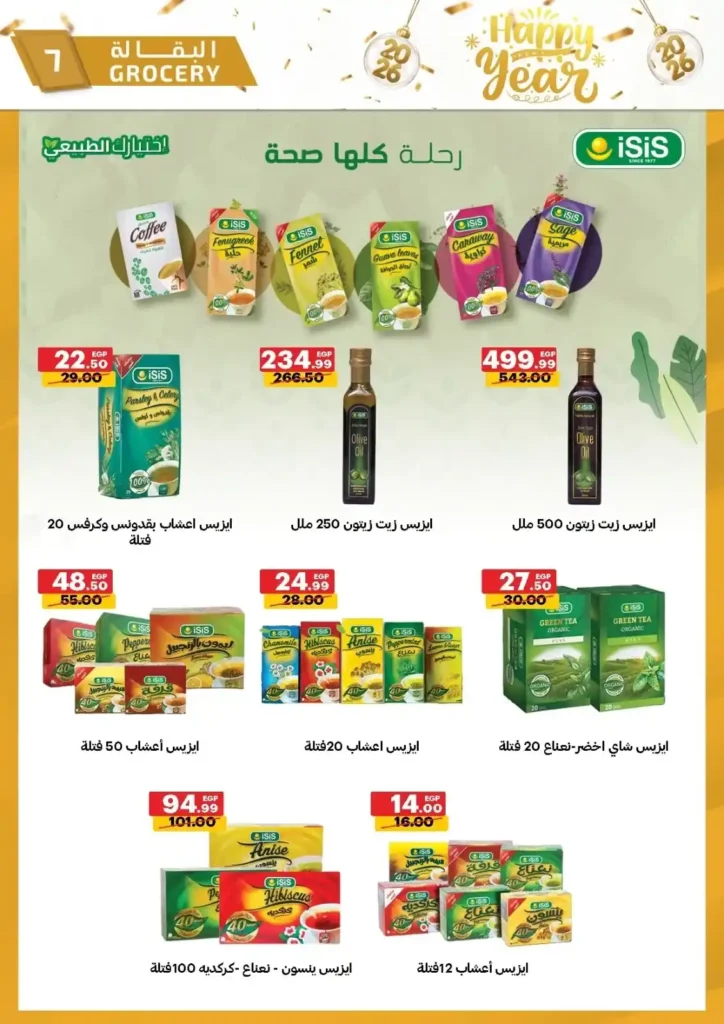 عروض الحبيب ماركت – مجلة جديدة و خصومات غير عادية على كل احتياجات البيت 6 عروض الحبيب ماركت – مجلة جديدة وخصومات غير عادية