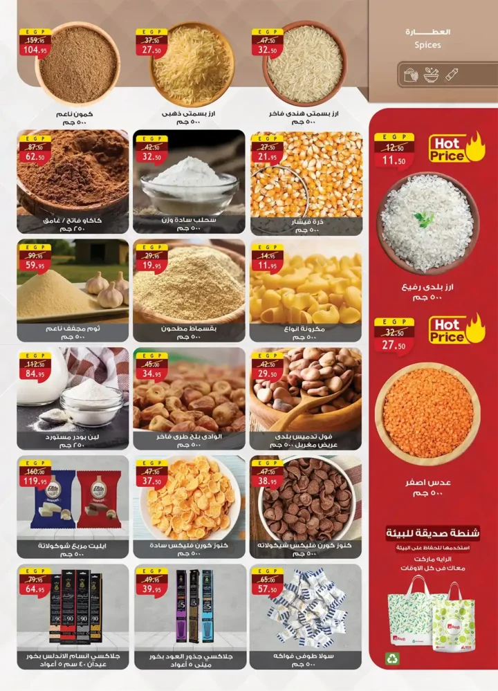 عروض الرايه ماركت