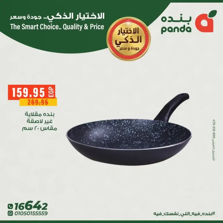 عروض بندة مصر على الأدوات المنزلية خصومات قوية على أطقم الطهي والمقالي 6 عروض بندة