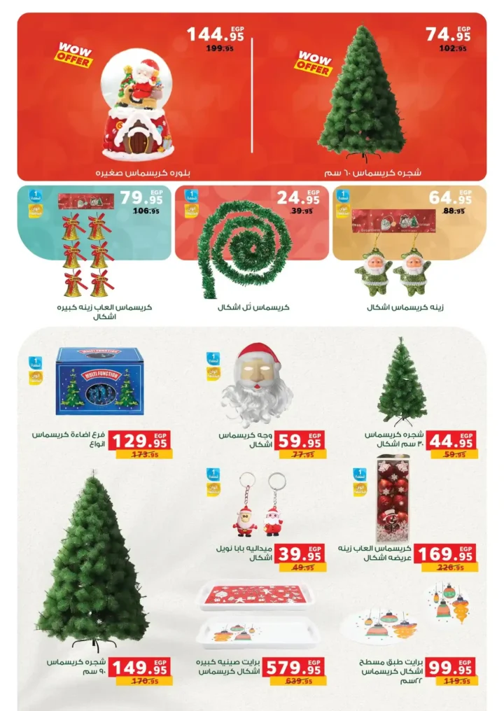 عروض بنده مصر اليوم اقوى تخفيضات نهاية السنة حتى 50% 6 عروض بنده مصر اليوم اقوى تخفيضات