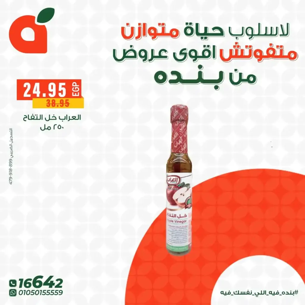 اقوى عروض بنده مصر على المنتجات الهيلثي بأسعار توفر وتناسب كل بيت 2025 6 اقوى عروض بنده مصر على المنتجات الهيلثي