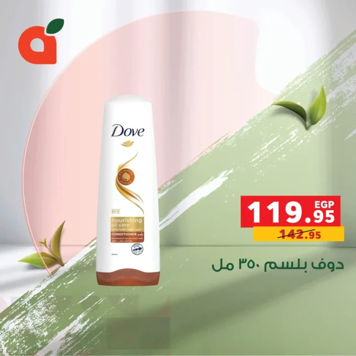 عروض بنده مصر اليوم – أقوى عروض العناية الشخصية حتى 31 ديسمبر. 10 عروض بنده