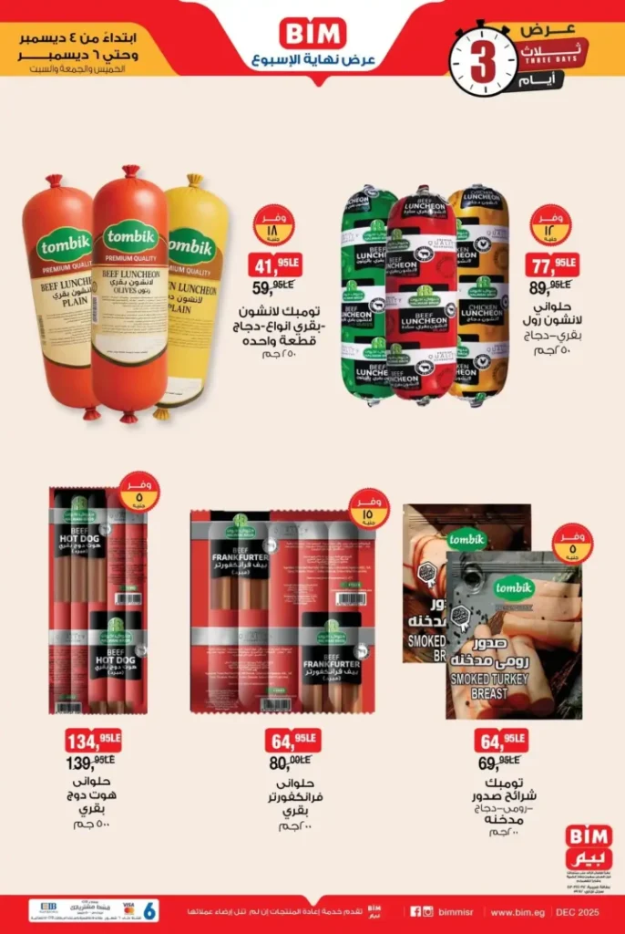 عروض بيم نهاية الأسبوع 