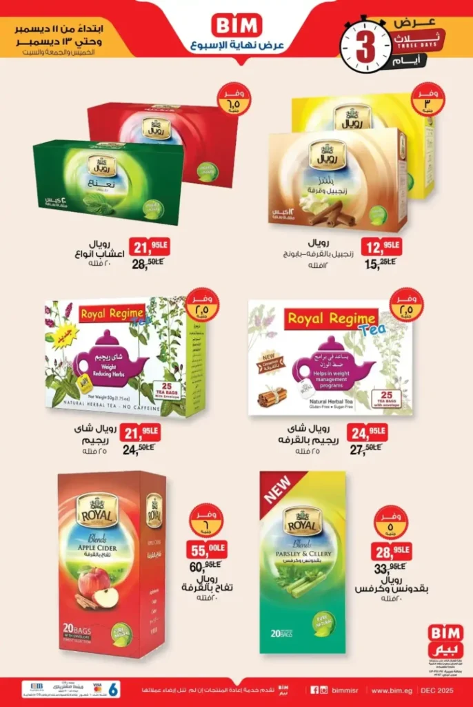 عروض بيم نهاية الأسبوع – تخفيضات قوية لمدة 3 أيام فقط