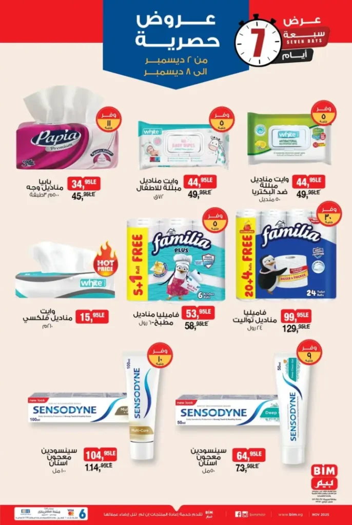عروض بيم الأسبوعية