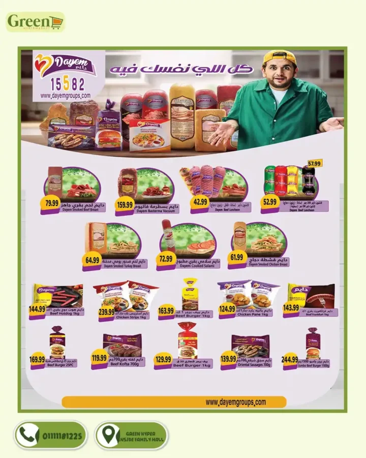 عروض جرين هايبر ماركت اليوم – كومبو عروض قوية بمناسبة النيو يير 2025 6 عروض جرين هايبر ماركت اليوم