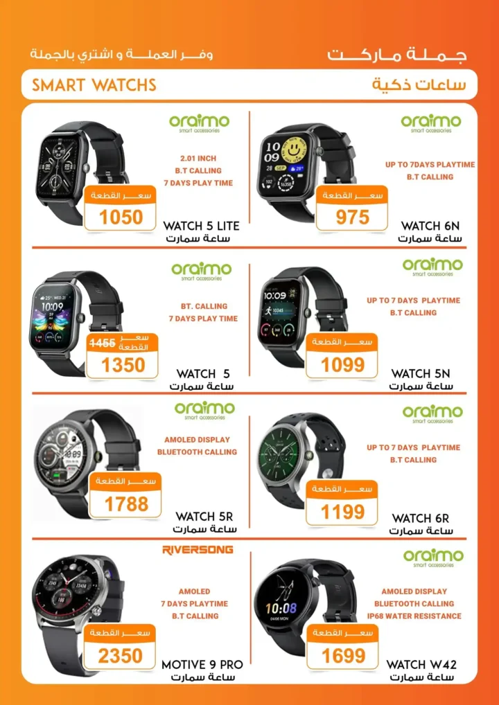 عروض جملة ماركت ديسمبر 2025: وفر واشترِ الموبايل والملحقات بأفضل الأسعار